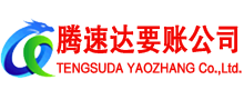 上海要账公司